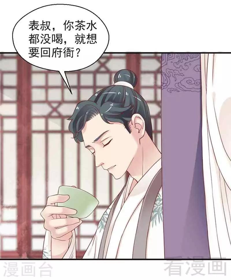 《娇女毒妃》漫画最新章节第127话免费下拉式在线观看章节第【20】张图片