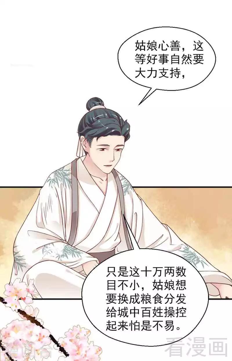 《娇女毒妃》漫画最新章节第127话免费下拉式在线观看章节第【24】张图片