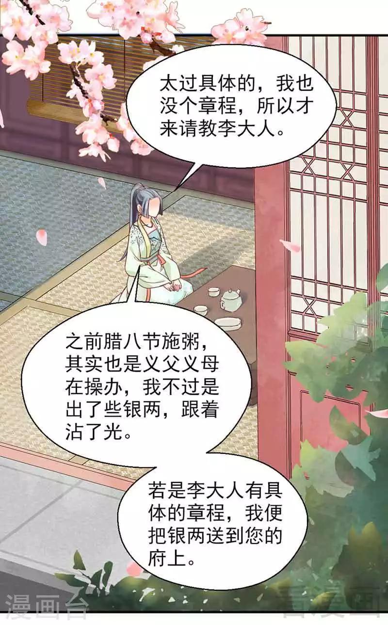 《娇女毒妃》漫画最新章节第127话免费下拉式在线观看章节第【25】张图片