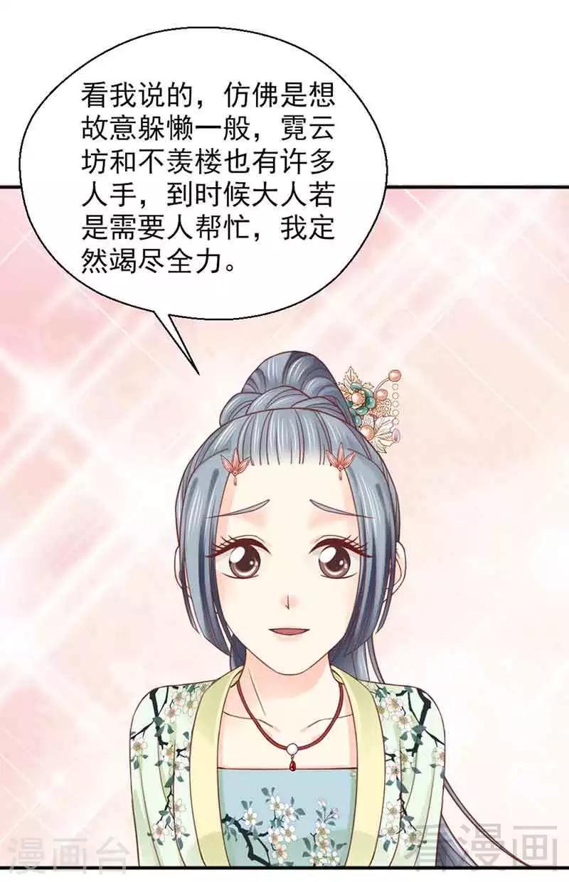 《娇女毒妃》漫画最新章节第127话免费下拉式在线观看章节第【26】张图片