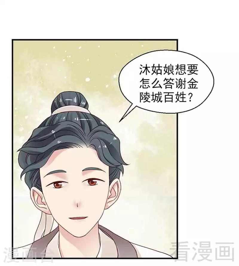 《娇女毒妃》漫画最新章节第127话免费下拉式在线观看章节第【3】张图片