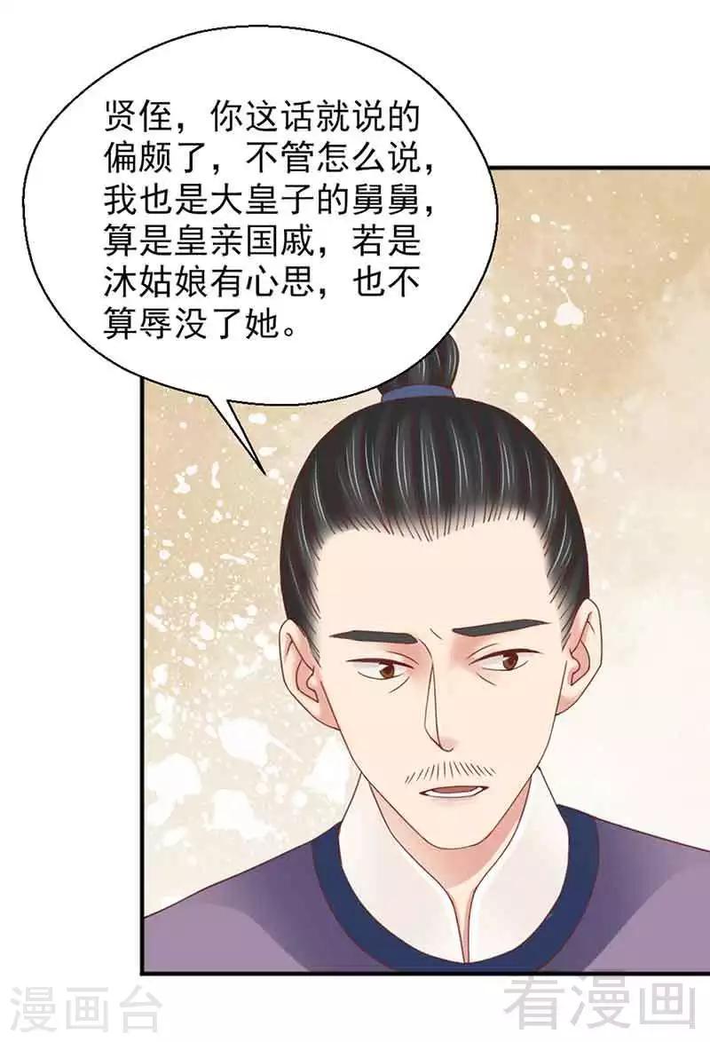 《娇女毒妃》漫画最新章节第127话免费下拉式在线观看章节第【34】张图片