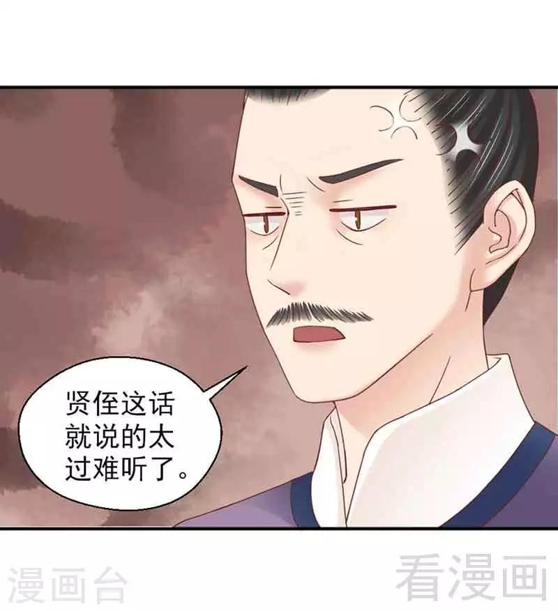 《娇女毒妃》漫画最新章节第127话免费下拉式在线观看章节第【36】张图片