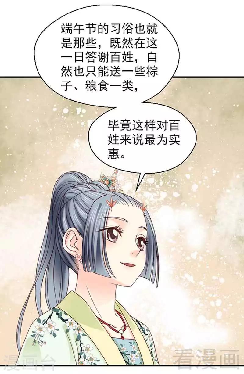 《娇女毒妃》漫画最新章节第127话免费下拉式在线观看章节第【4】张图片