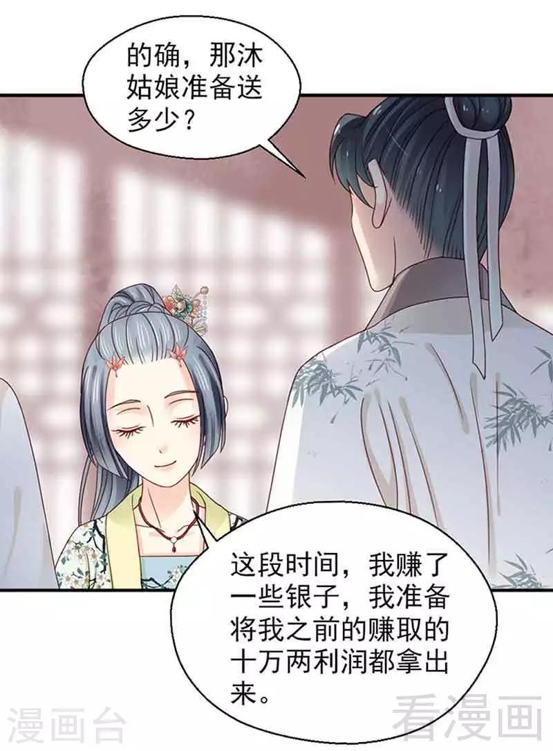 《娇女毒妃》漫画最新章节第127话免费下拉式在线观看章节第【5】张图片