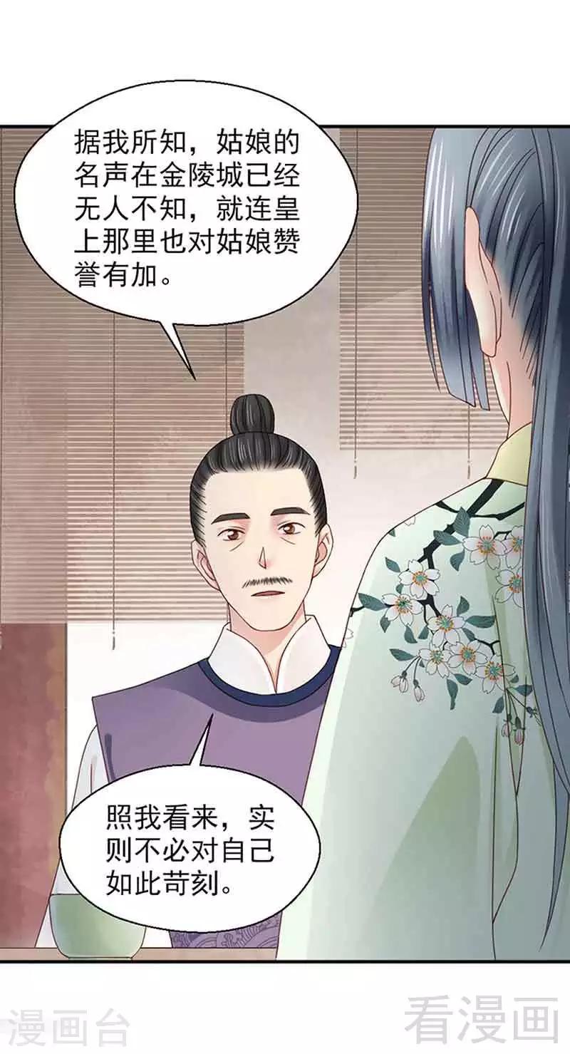 《娇女毒妃》漫画最新章节第127话免费下拉式在线观看章节第【9】张图片