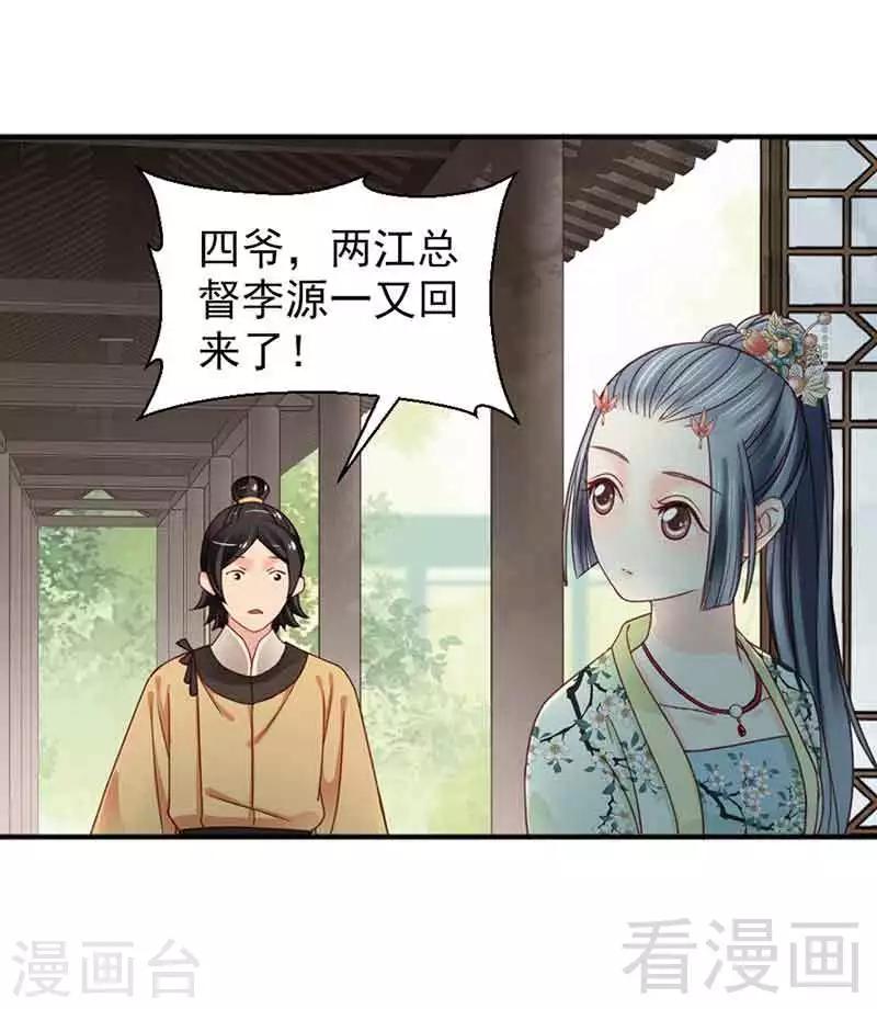 《娇女毒妃》漫画最新章节第128话免费下拉式在线观看章节第【10】张图片