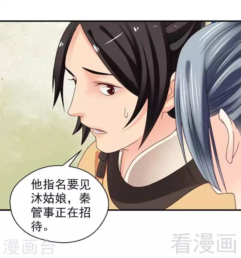 《娇女毒妃》漫画最新章节第128话免费下拉式在线观看章节第【11】张图片