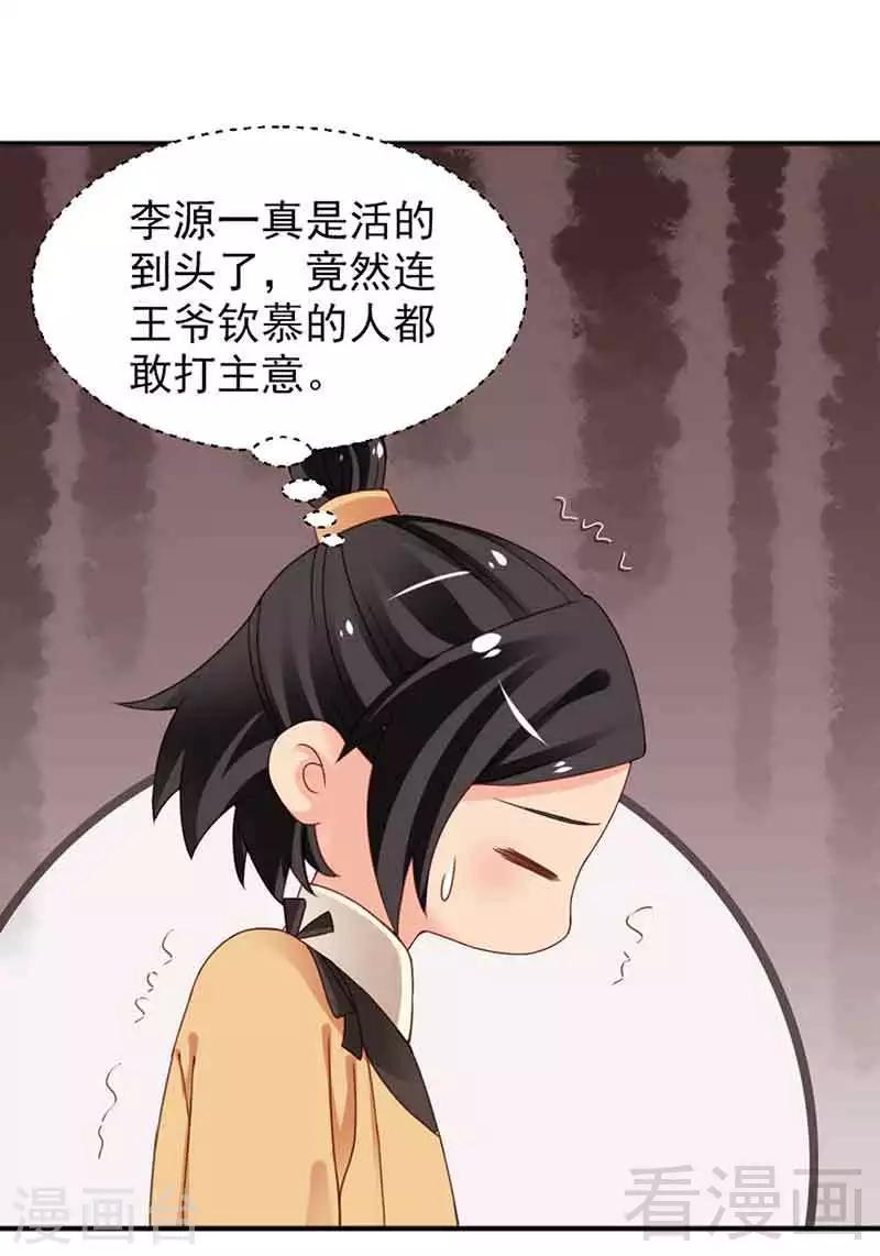 《娇女毒妃》漫画最新章节第128话免费下拉式在线观看章节第【13】张图片