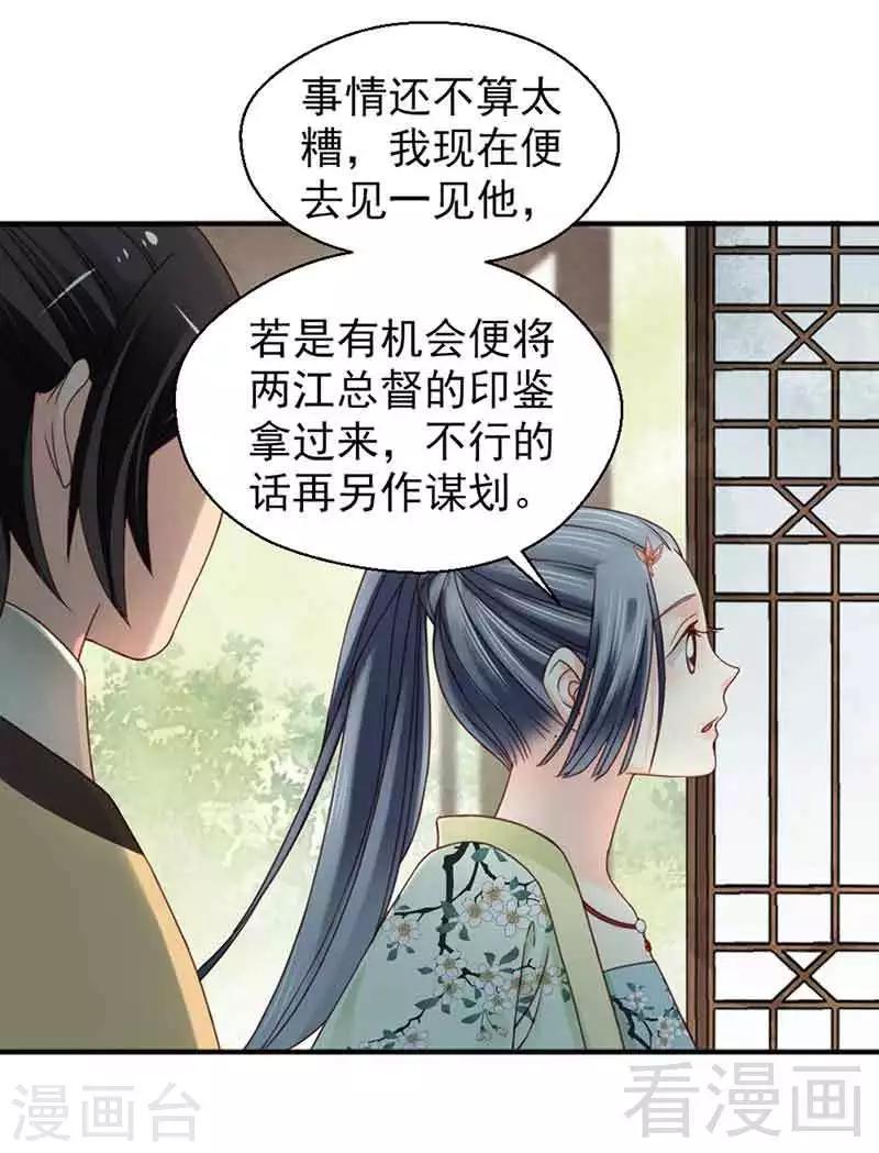 《娇女毒妃》漫画最新章节第128话免费下拉式在线观看章节第【14】张图片