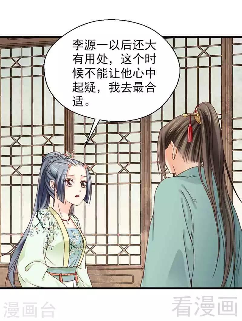 《娇女毒妃》漫画最新章节第128话免费下拉式在线观看章节第【16】张图片