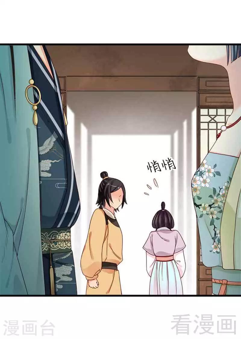 《娇女毒妃》漫画最新章节第128话免费下拉式在线观看章节第【19】张图片