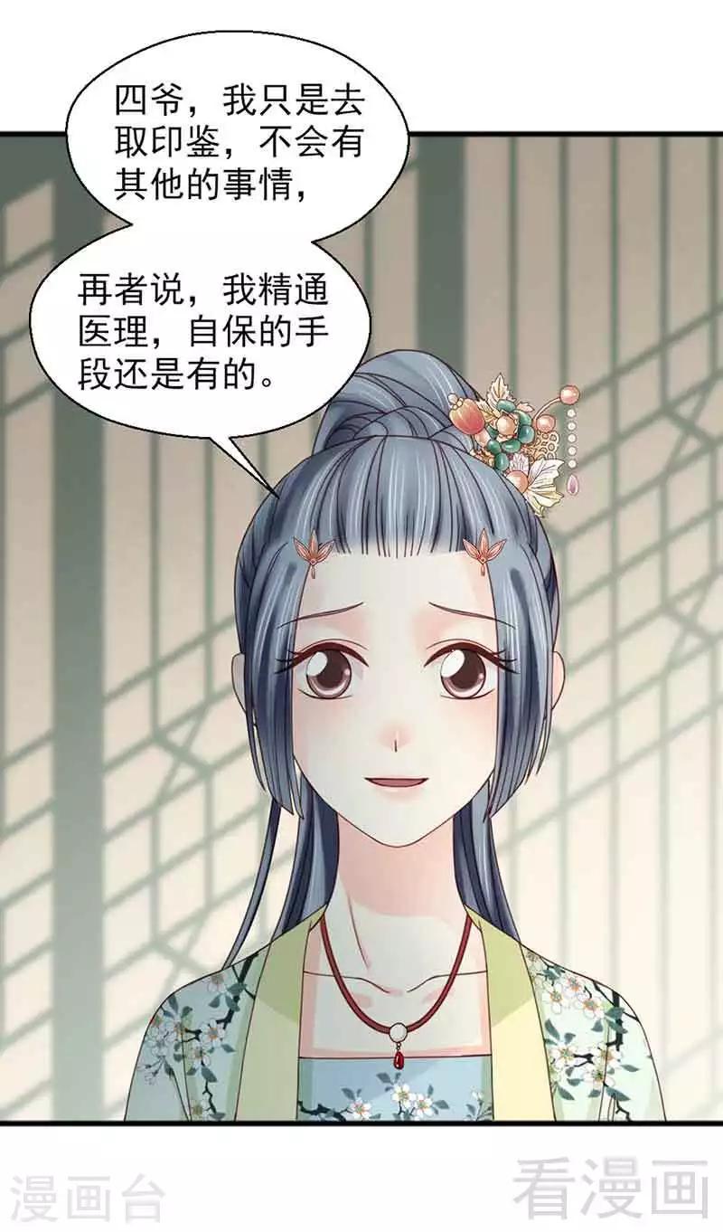 《娇女毒妃》漫画最新章节第128话免费下拉式在线观看章节第【22】张图片