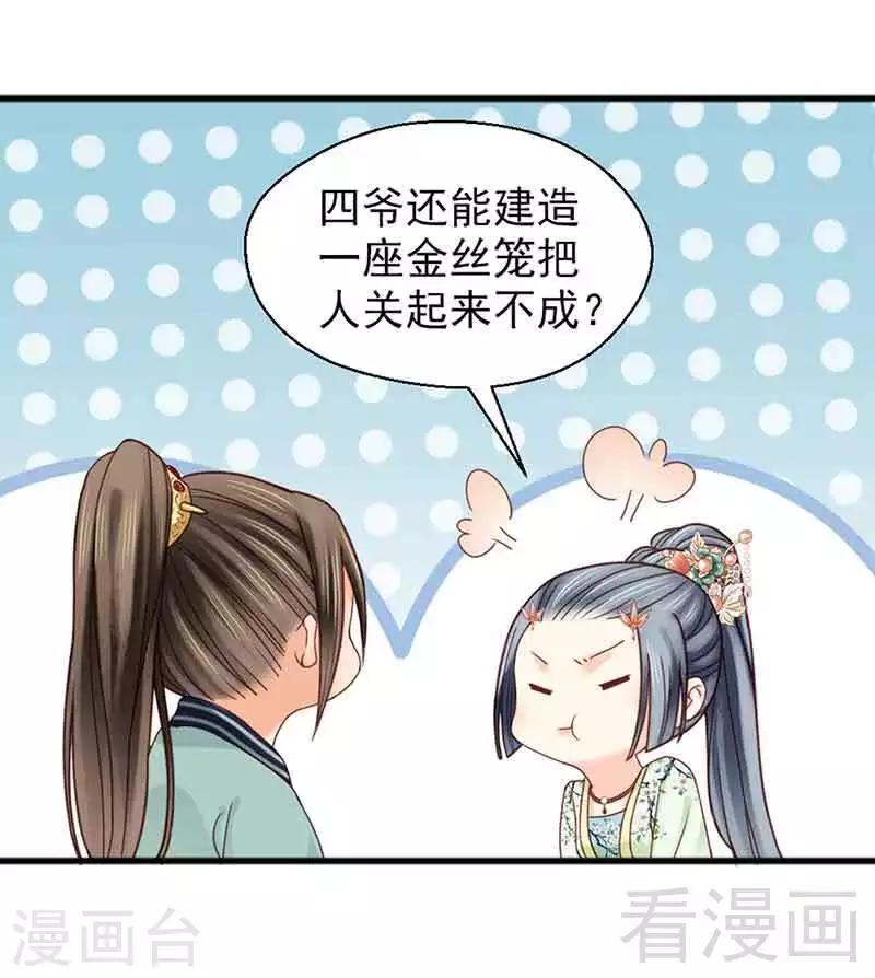 《娇女毒妃》漫画最新章节第128话免费下拉式在线观看章节第【24】张图片