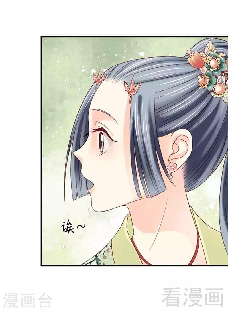 《娇女毒妃》漫画最新章节第128话免费下拉式在线观看章节第【30】张图片