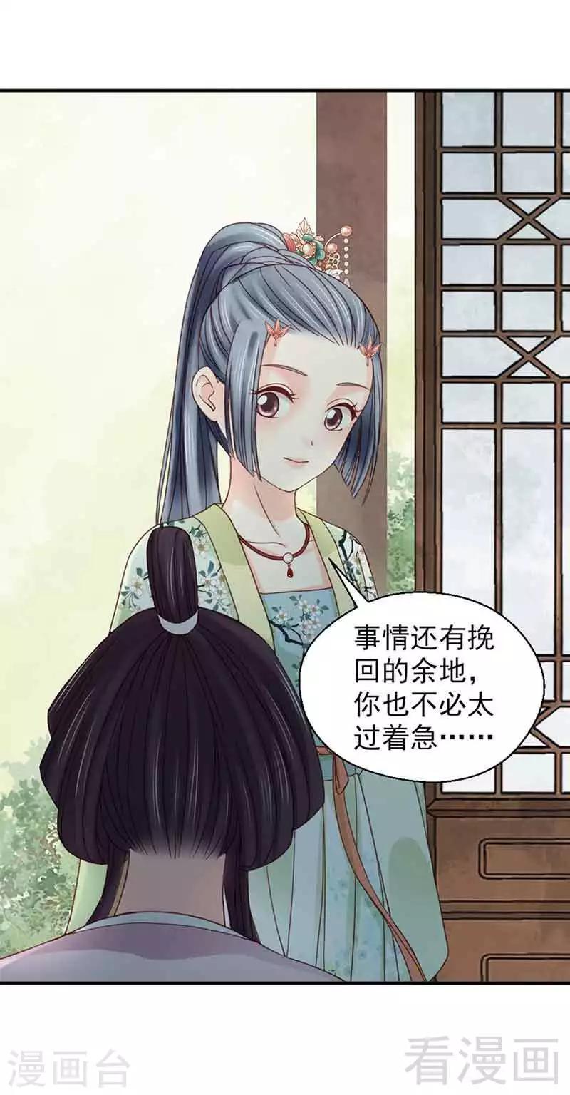 《娇女毒妃》漫画最新章节第128话免费下拉式在线观看章节第【9】张图片