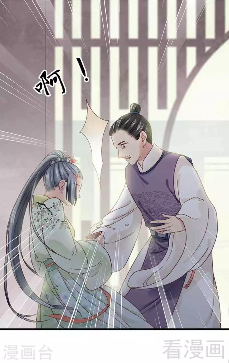 《娇女毒妃》漫画最新章节第129话免费下拉式在线观看章节第【11】张图片