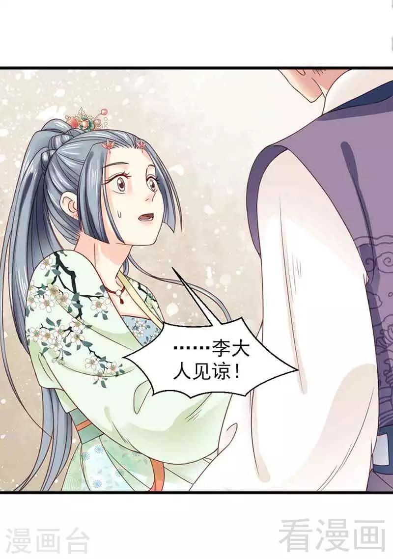 《娇女毒妃》漫画最新章节第129话免费下拉式在线观看章节第【12】张图片