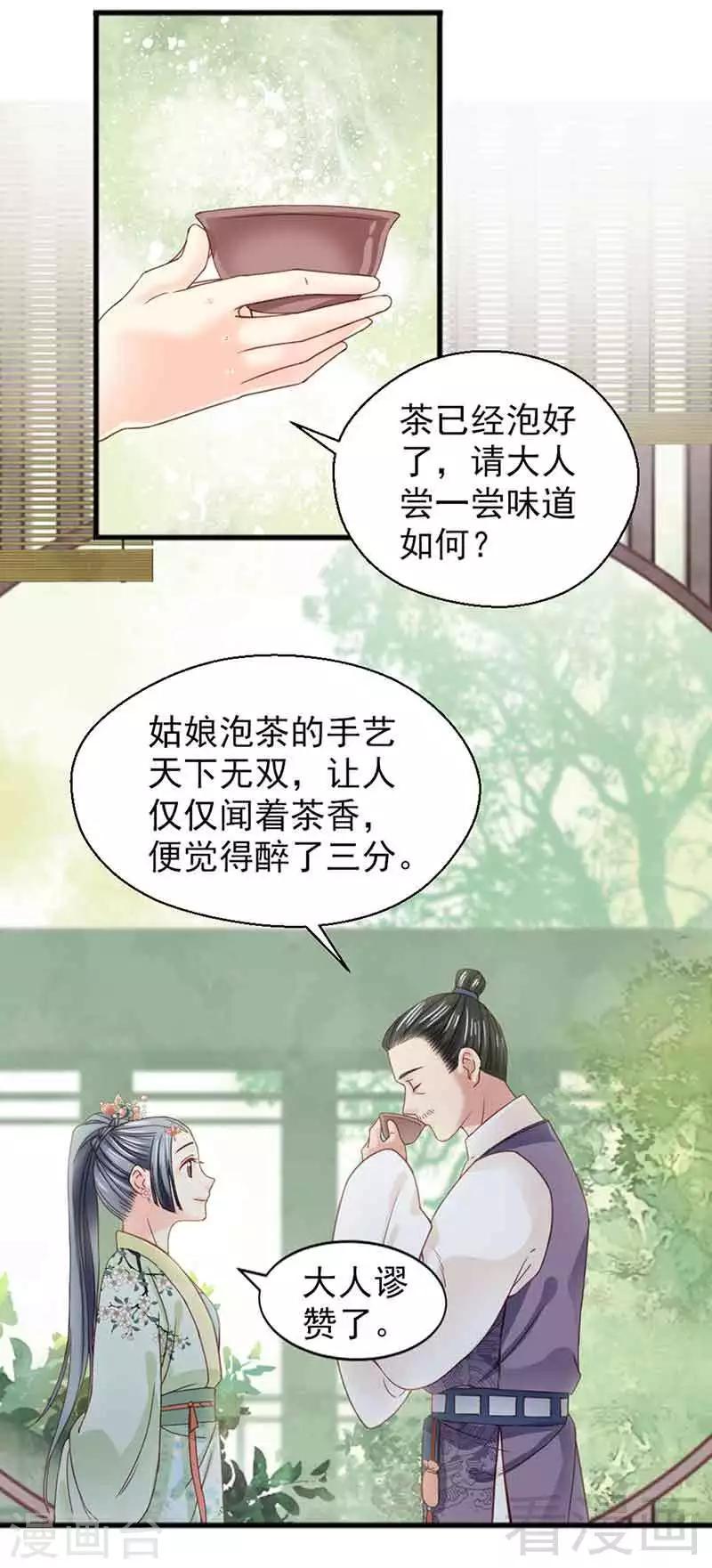 《娇女毒妃》漫画最新章节第129话免费下拉式在线观看章节第【16】张图片