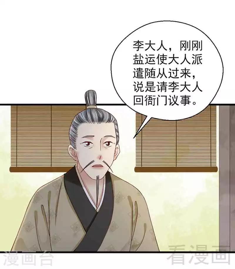 《娇女毒妃》漫画最新章节第129话免费下拉式在线观看章节第【17】张图片