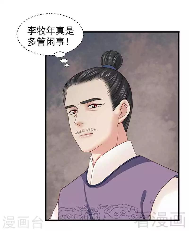 《娇女毒妃》漫画最新章节第129话免费下拉式在线观看章节第【18】张图片