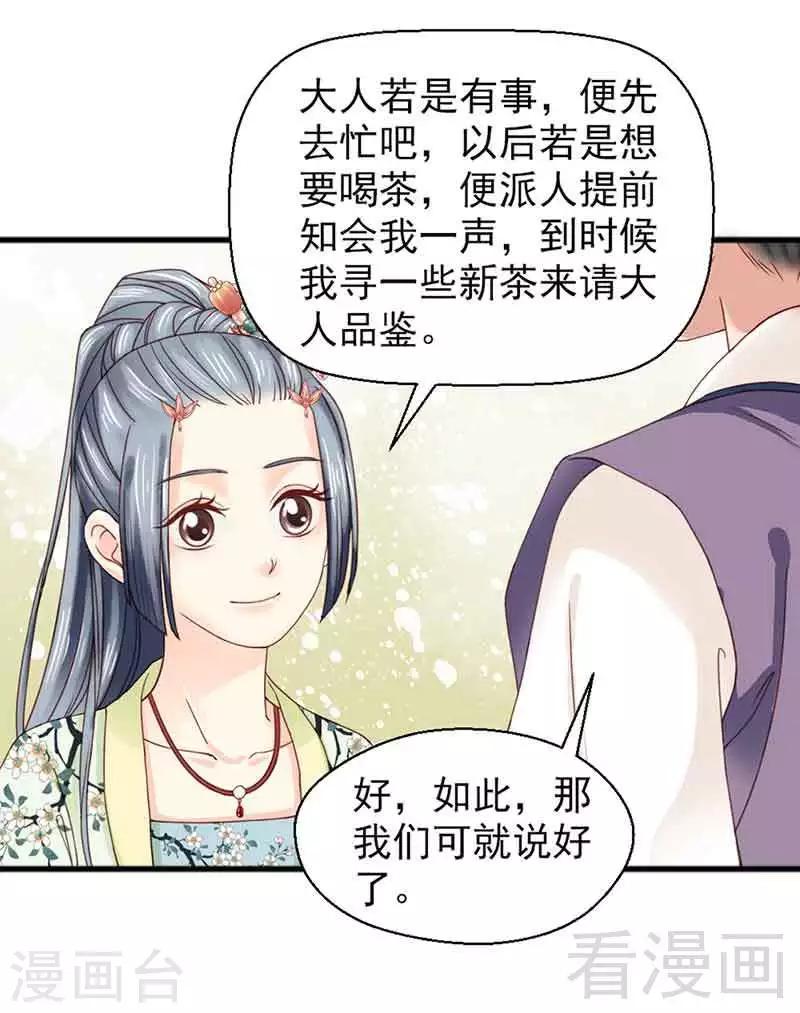 《娇女毒妃》漫画最新章节第129话免费下拉式在线观看章节第【19】张图片