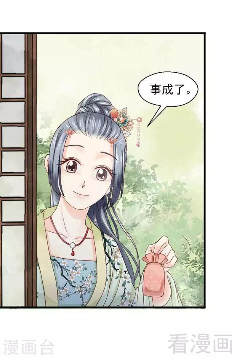 《娇女毒妃》漫画最新章节第129话免费下拉式在线观看章节第【23】张图片