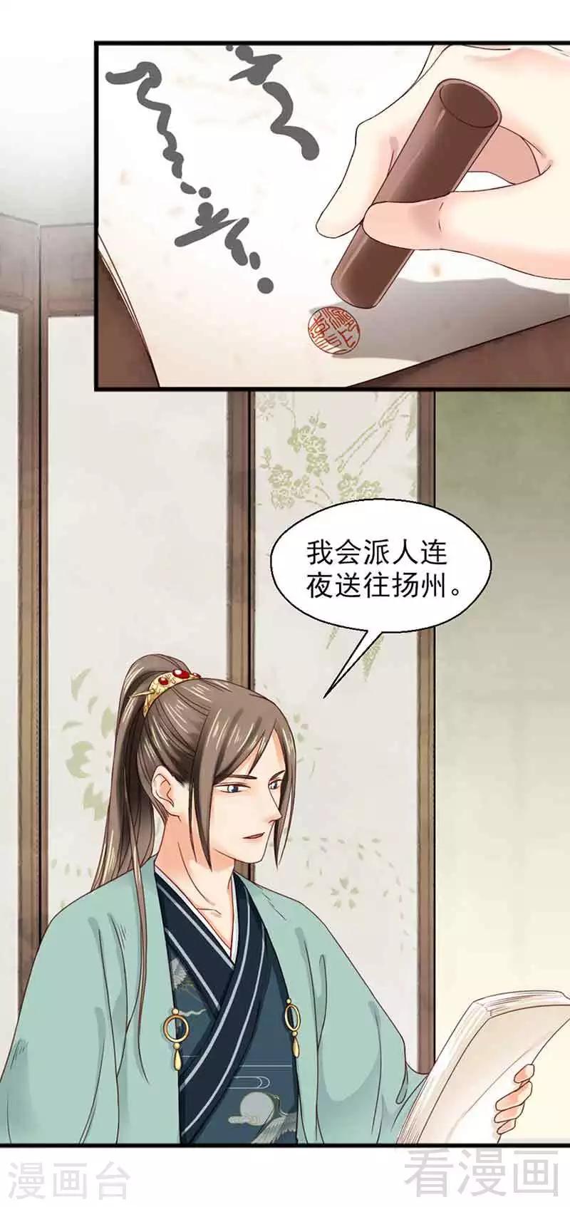 《娇女毒妃》漫画最新章节第129话免费下拉式在线观看章节第【25】张图片