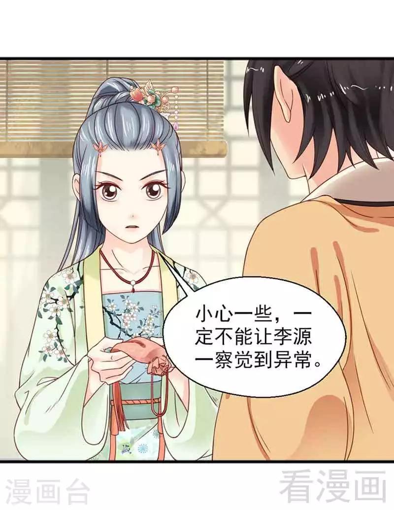 《娇女毒妃》漫画最新章节第129话免费下拉式在线观看章节第【27】张图片