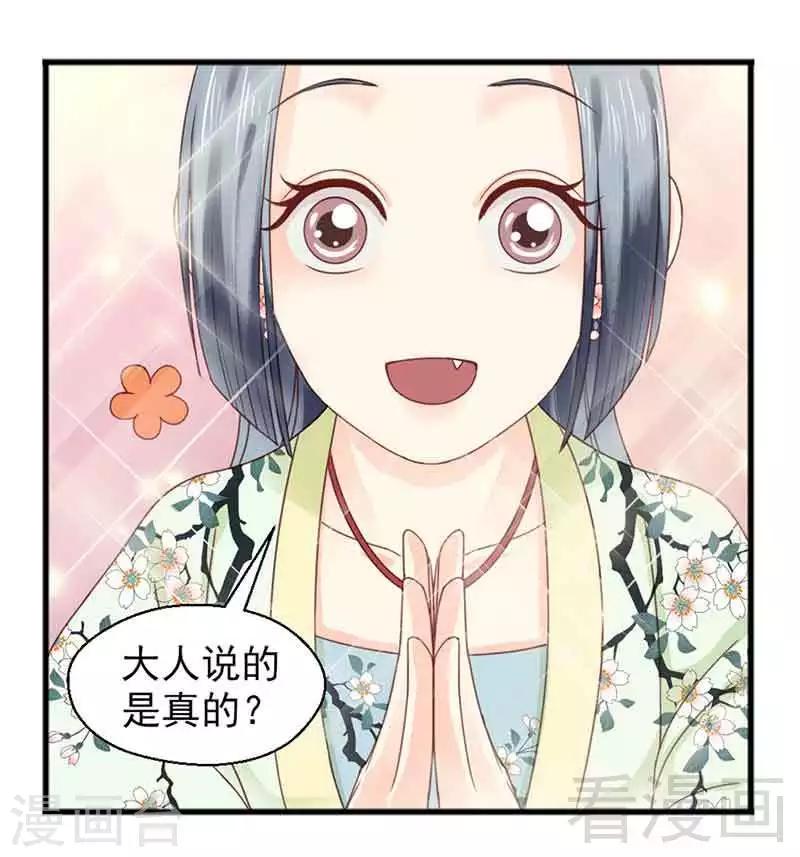 《娇女毒妃》漫画最新章节第129话免费下拉式在线观看章节第【4】张图片