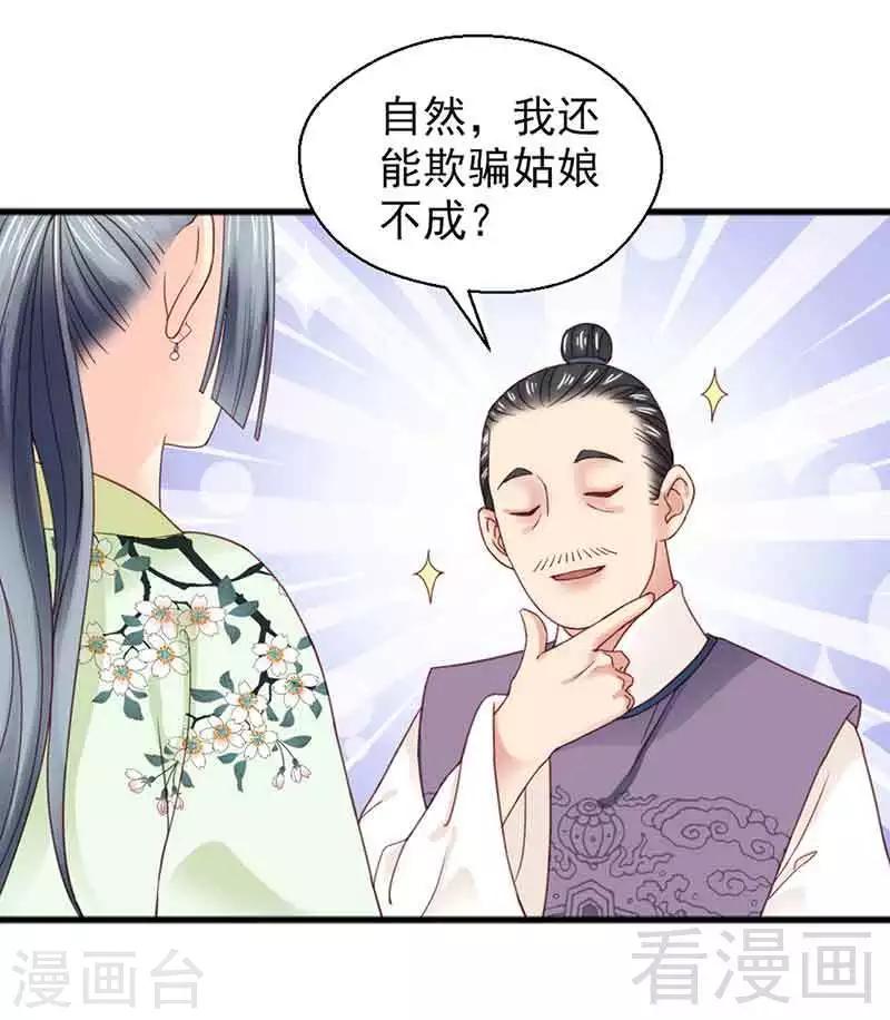 《娇女毒妃》漫画最新章节第129话免费下拉式在线观看章节第【5】张图片