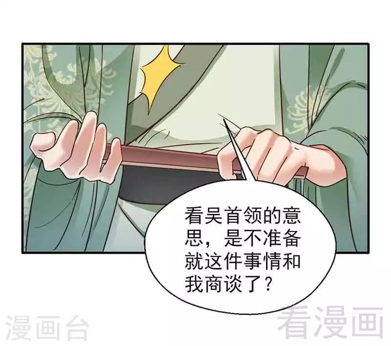 《娇女毒妃》漫画最新章节第131话免费下拉式在线观看章节第【12】张图片