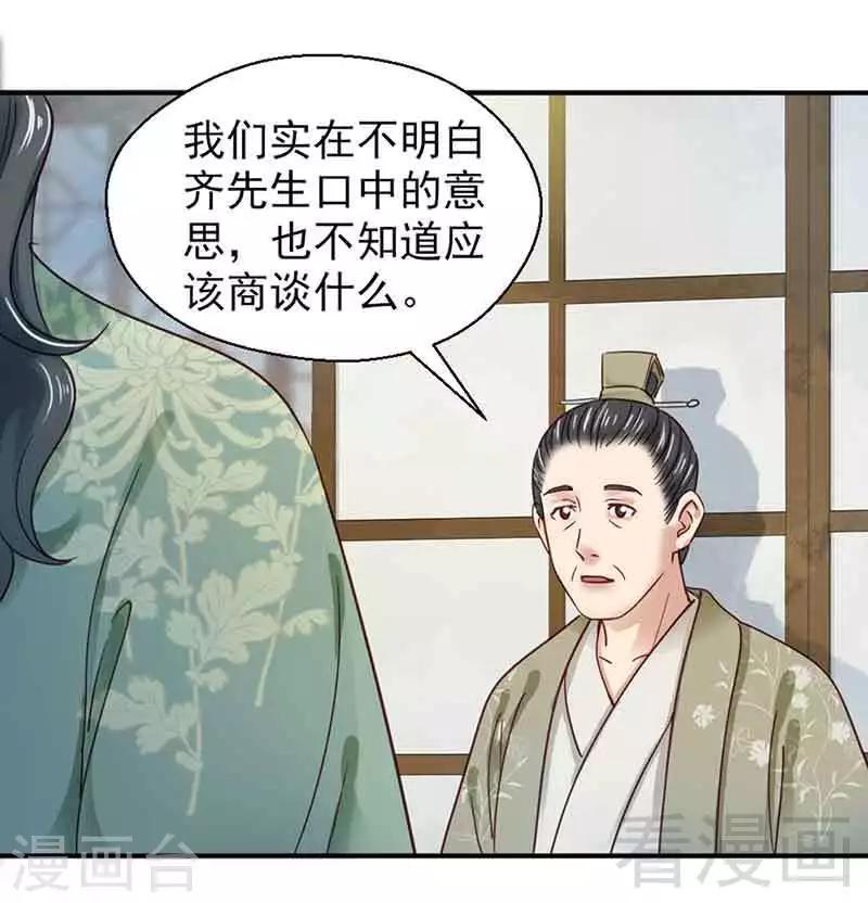 《娇女毒妃》漫画最新章节第131话免费下拉式在线观看章节第【13】张图片