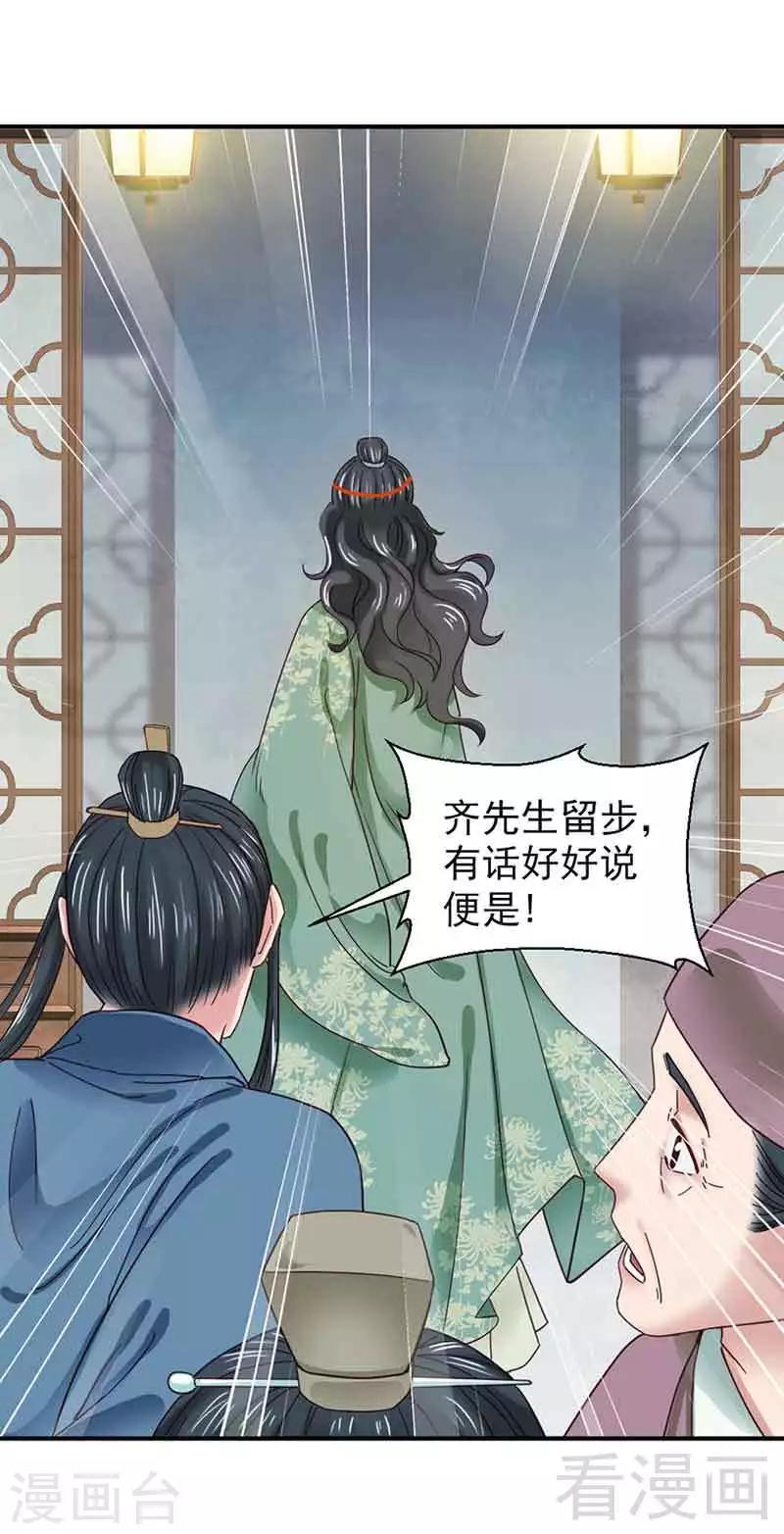 《娇女毒妃》漫画最新章节第131话免费下拉式在线观看章节第【15】张图片