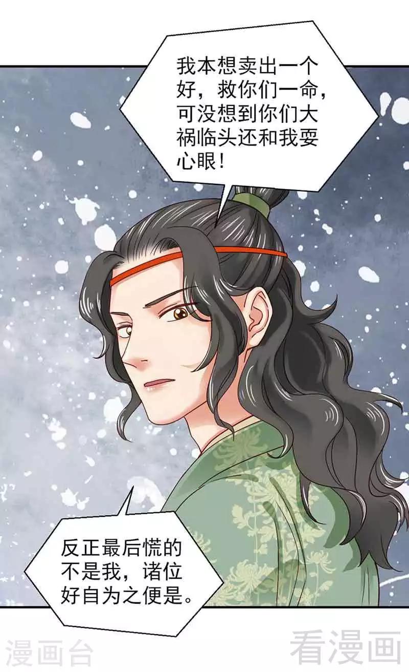 《娇女毒妃》漫画最新章节第131话免费下拉式在线观看章节第【17】张图片