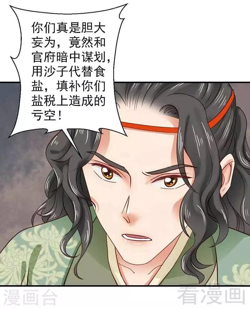 《娇女毒妃》漫画最新章节第131话免费下拉式在线观看章节第【22】张图片