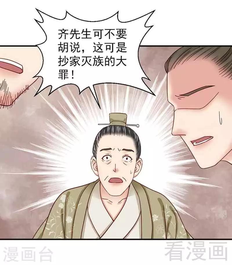 《娇女毒妃》漫画最新章节第131话免费下拉式在线观看章节第【23】张图片