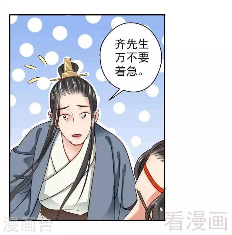 《娇女毒妃》漫画最新章节第131话免费下拉式在线观看章节第【25】张图片