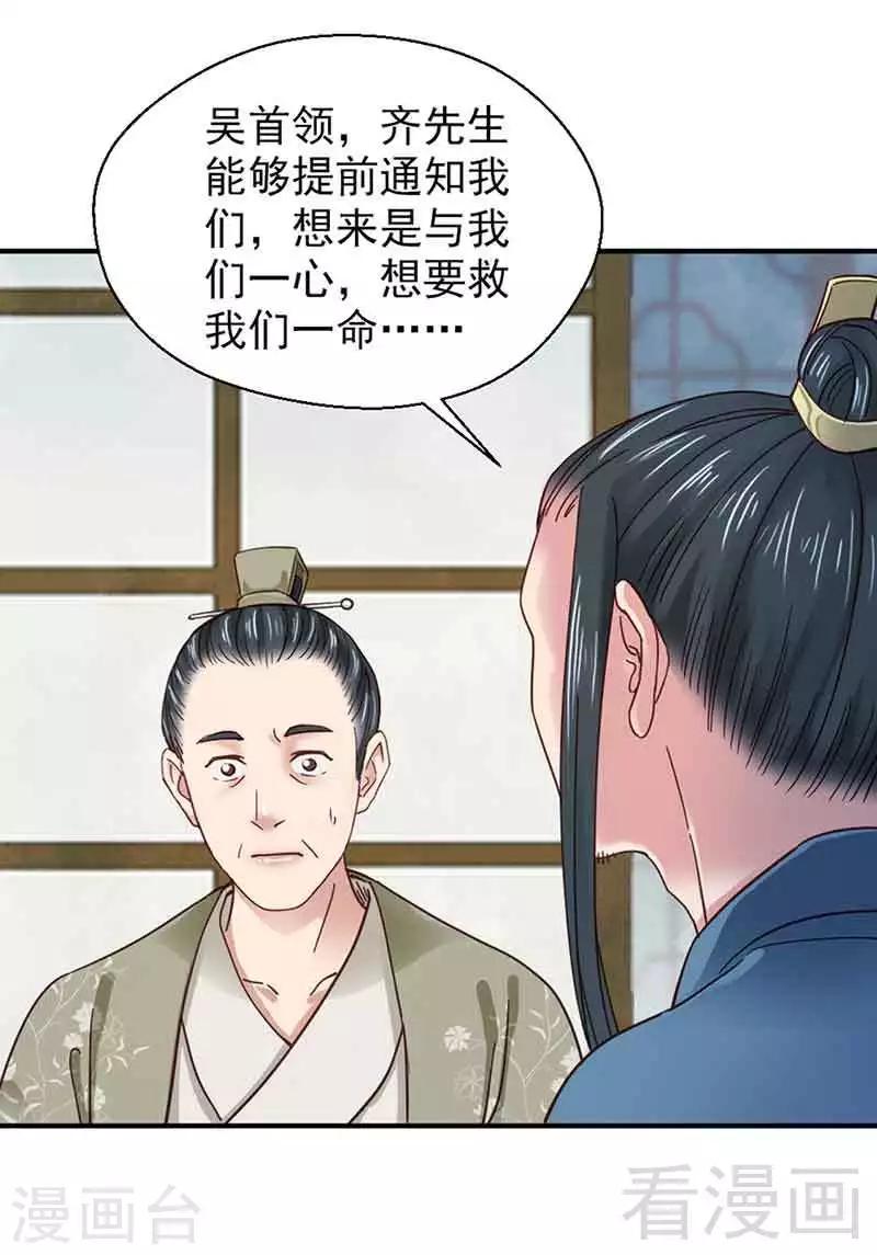 《娇女毒妃》漫画最新章节第131话免费下拉式在线观看章节第【26】张图片