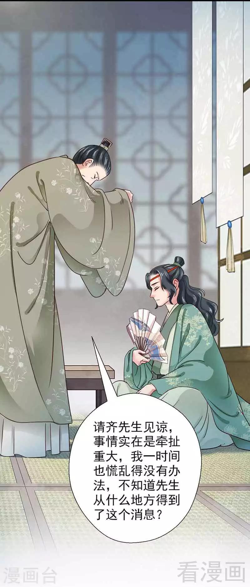 《娇女毒妃》漫画最新章节第131话免费下拉式在线观看章节第【28】张图片