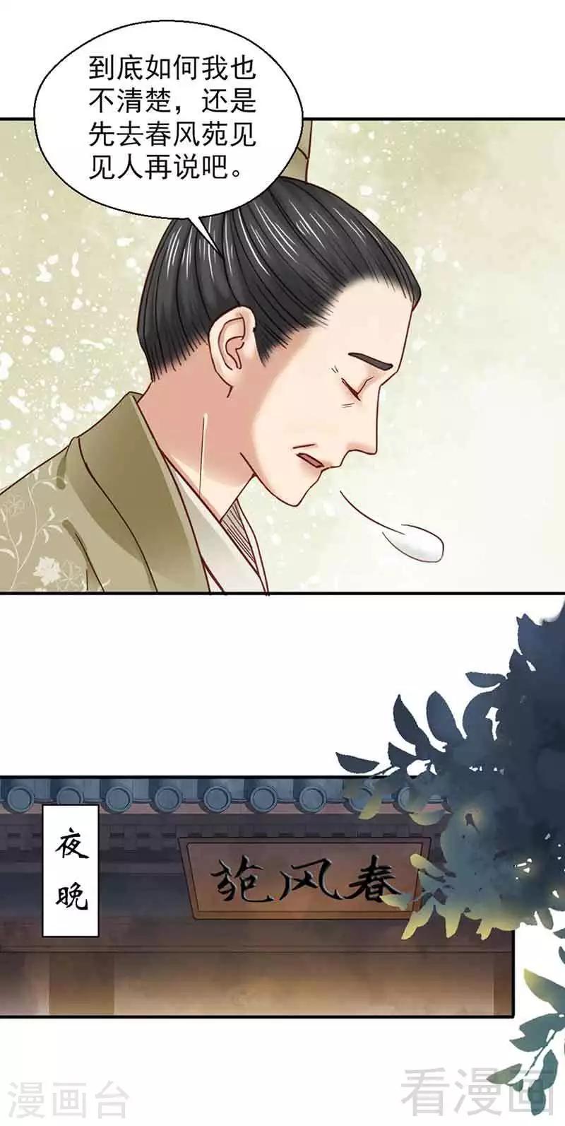 《娇女毒妃》漫画最新章节第131话免费下拉式在线观看章节第【4】张图片