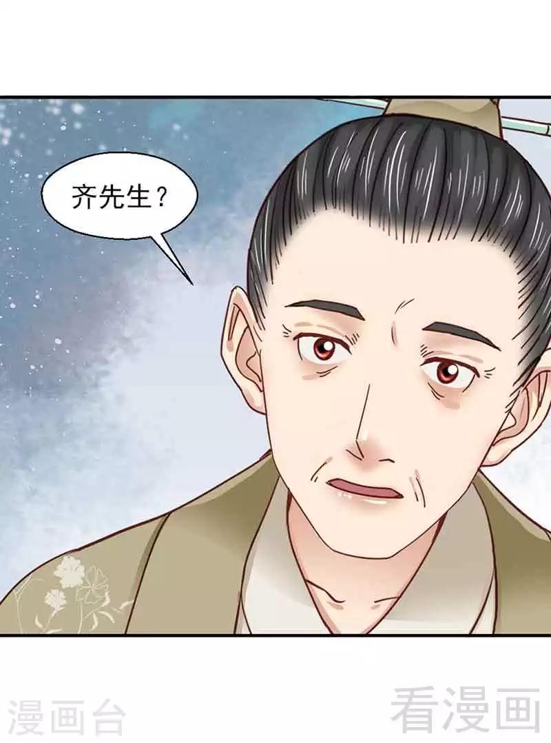 《娇女毒妃》漫画最新章节第131话免费下拉式在线观看章节第【7】张图片