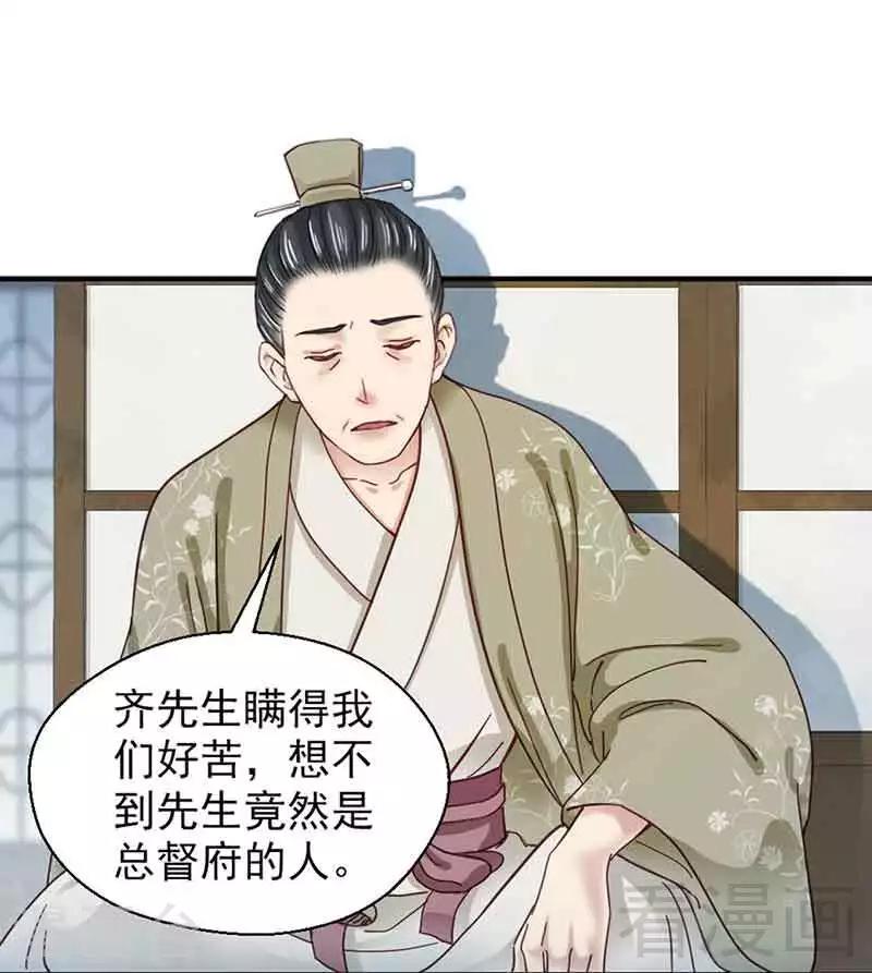 《娇女毒妃》漫画最新章节第131话免费下拉式在线观看章节第【8】张图片