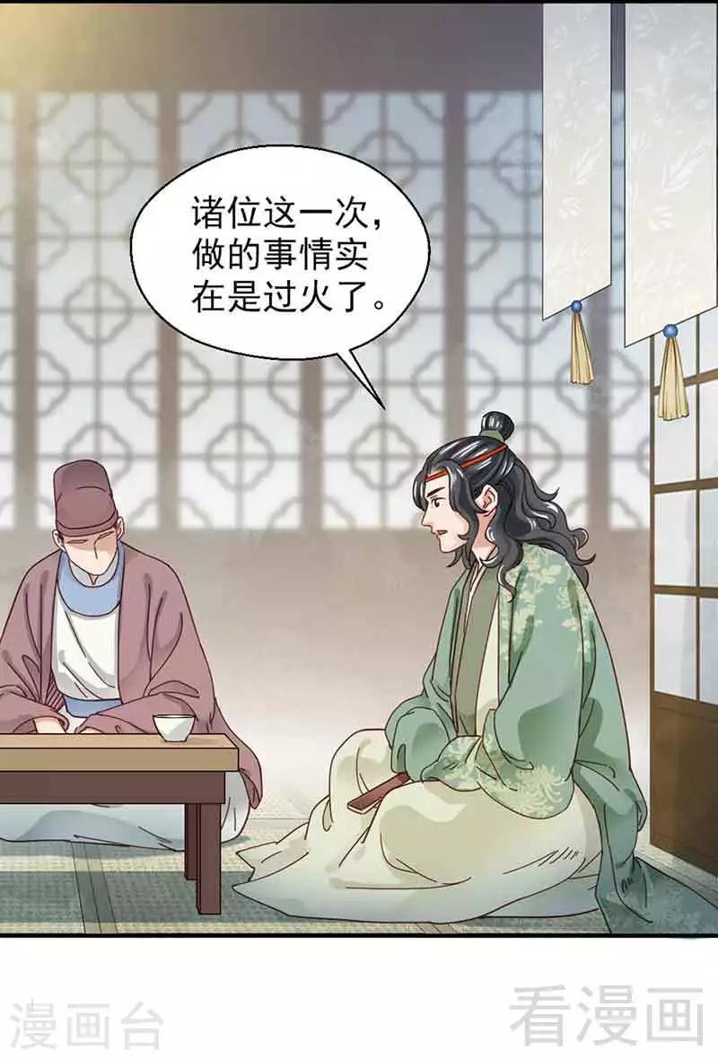 《娇女毒妃》漫画最新章节第131话免费下拉式在线观看章节第【9】张图片