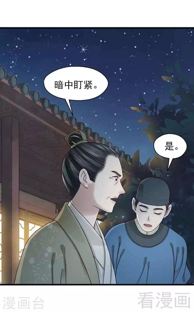 《娇女毒妃》漫画最新章节第132话免费下拉式在线观看章节第【12】张图片