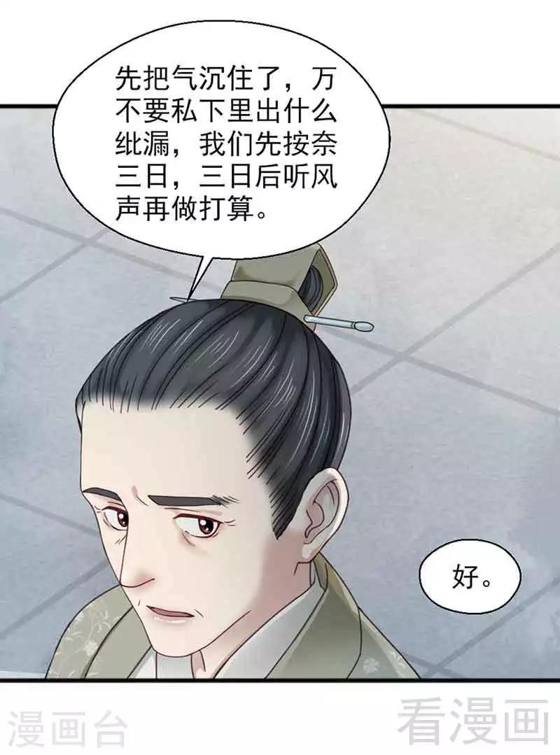 《娇女毒妃》漫画最新章节第132话免费下拉式在线观看章节第【14】张图片