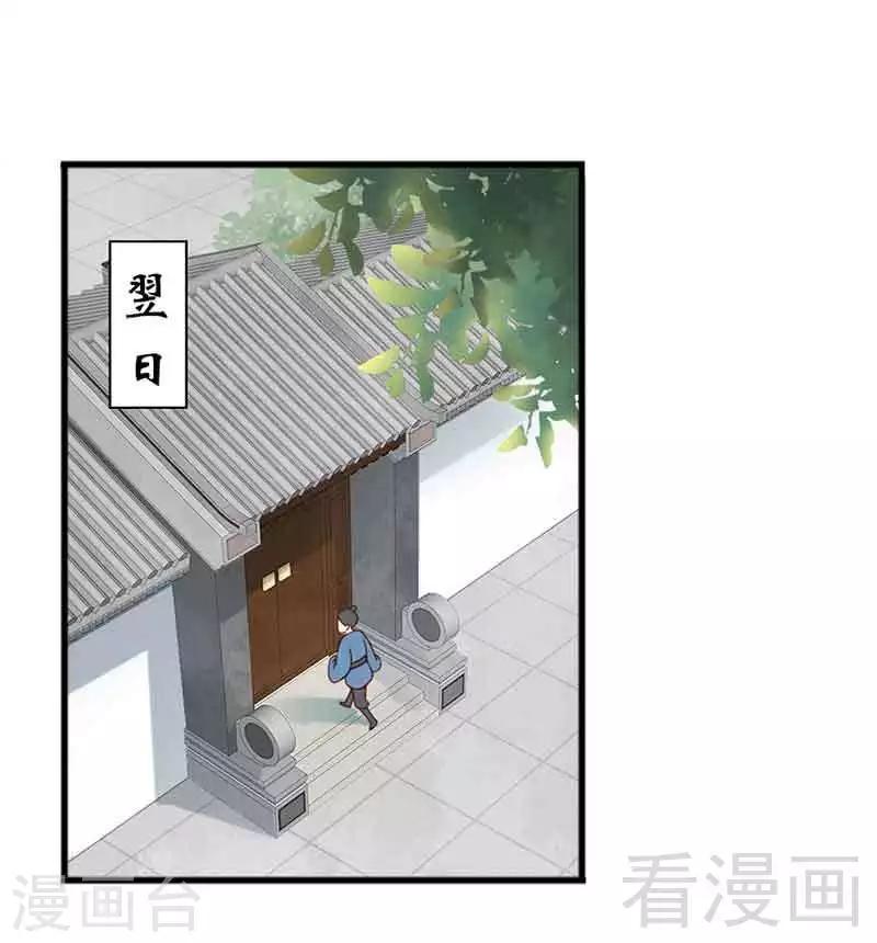 《娇女毒妃》漫画最新章节第132话免费下拉式在线观看章节第【15】张图片