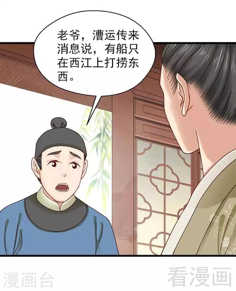 《娇女毒妃》漫画最新章节第132话免费下拉式在线观看章节第【16】张图片