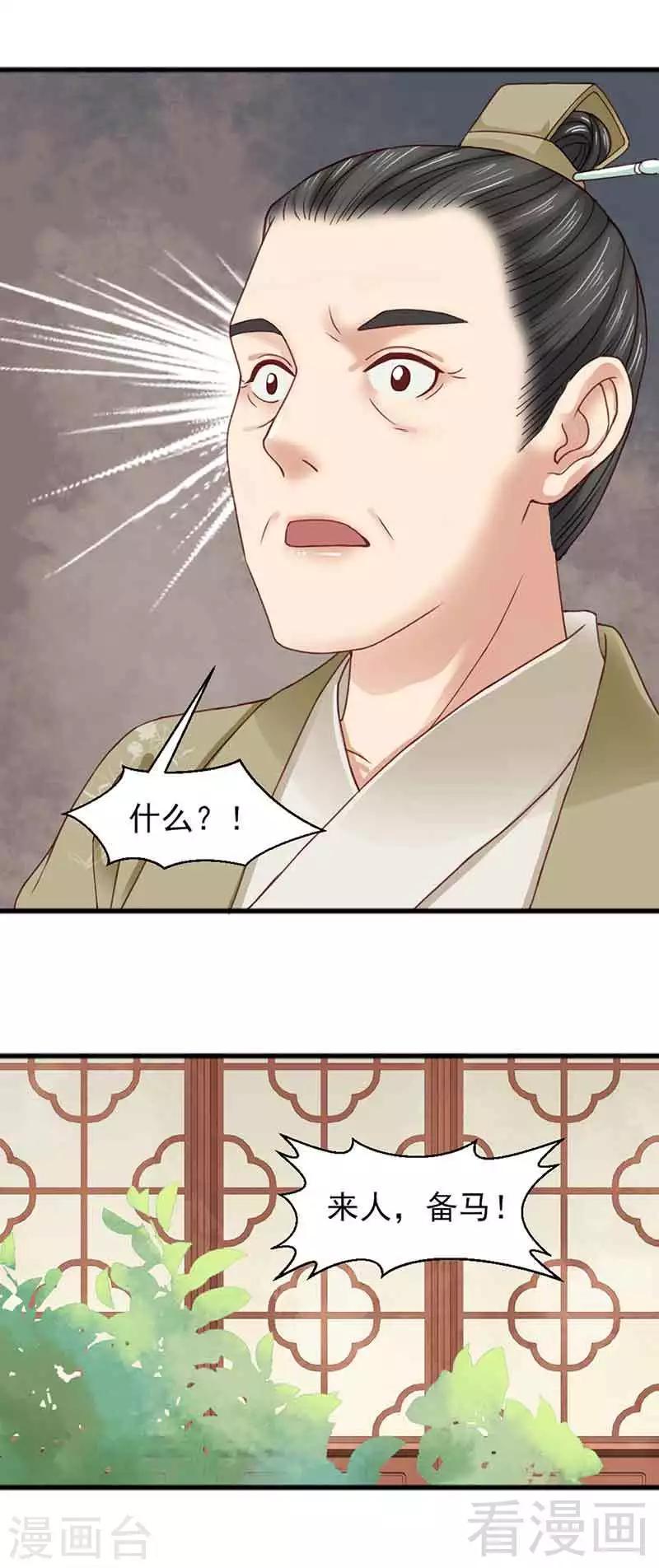 《娇女毒妃》漫画最新章节第132话免费下拉式在线观看章节第【17】张图片