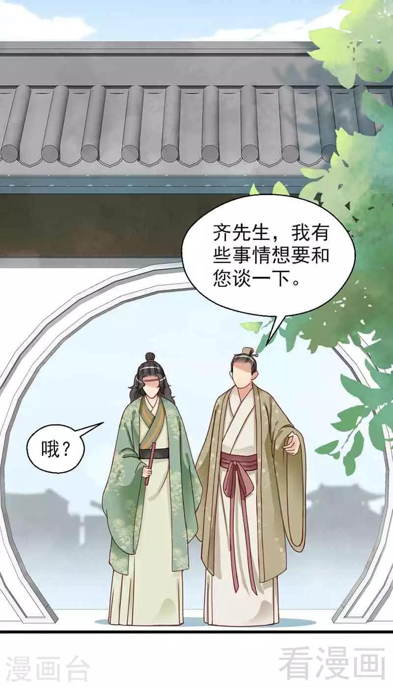 《娇女毒妃》漫画最新章节第132话免费下拉式在线观看章节第【22】张图片